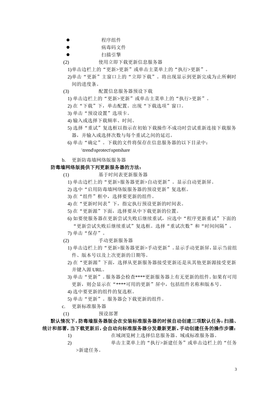 信息系统反病毒应急响应处理预案（初稿(共6页)_第3页