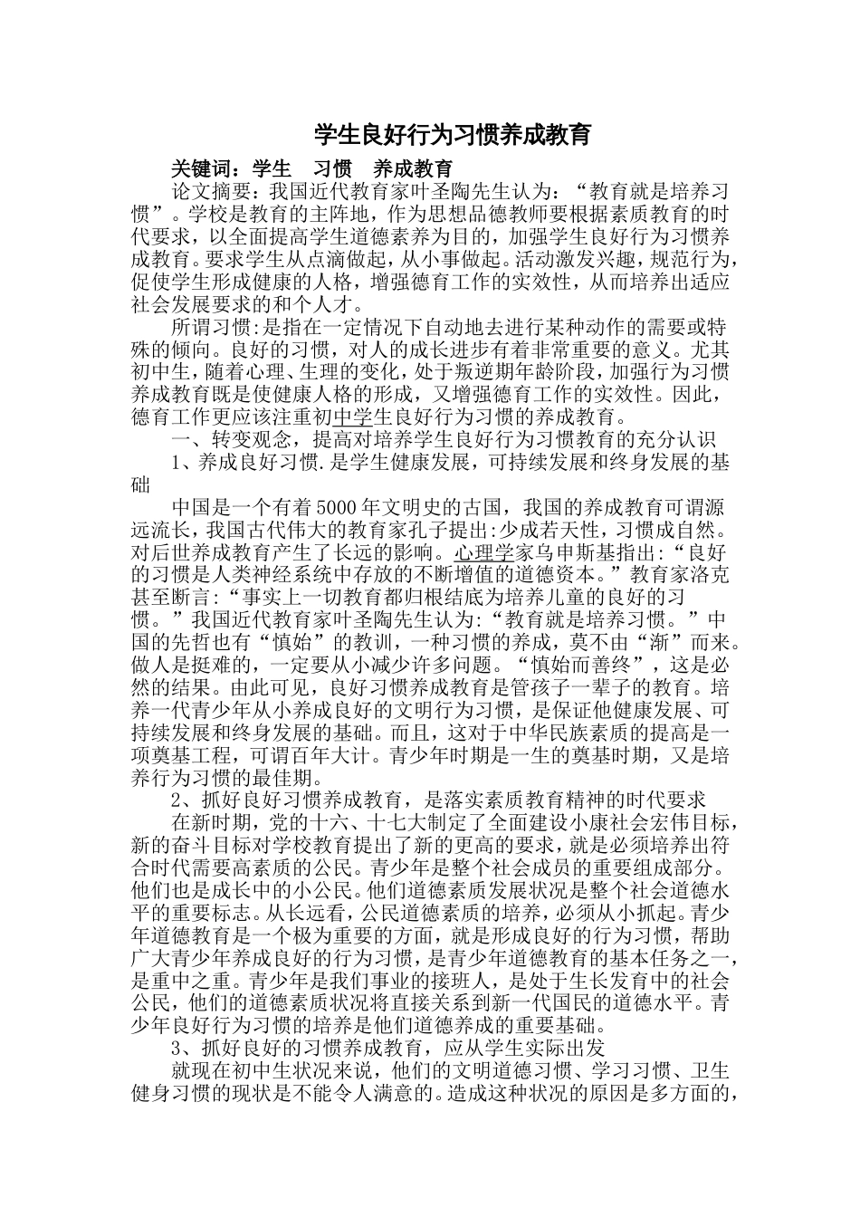 教育学专业毕业论文 _第1页