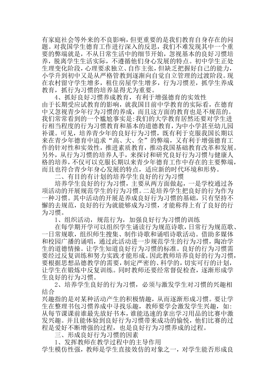 教育学专业毕业论文 _第2页