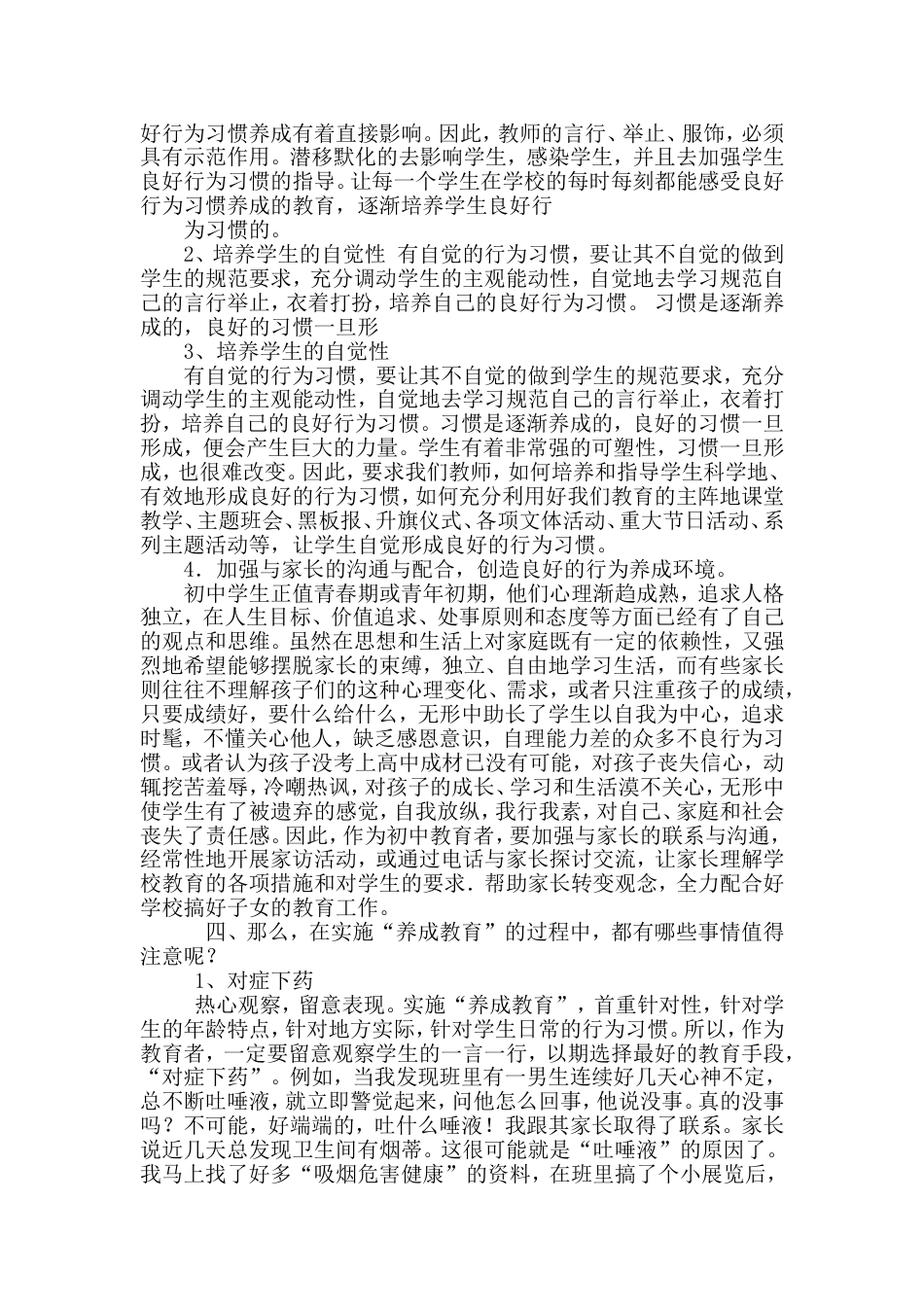 教育学专业毕业论文 _第3页