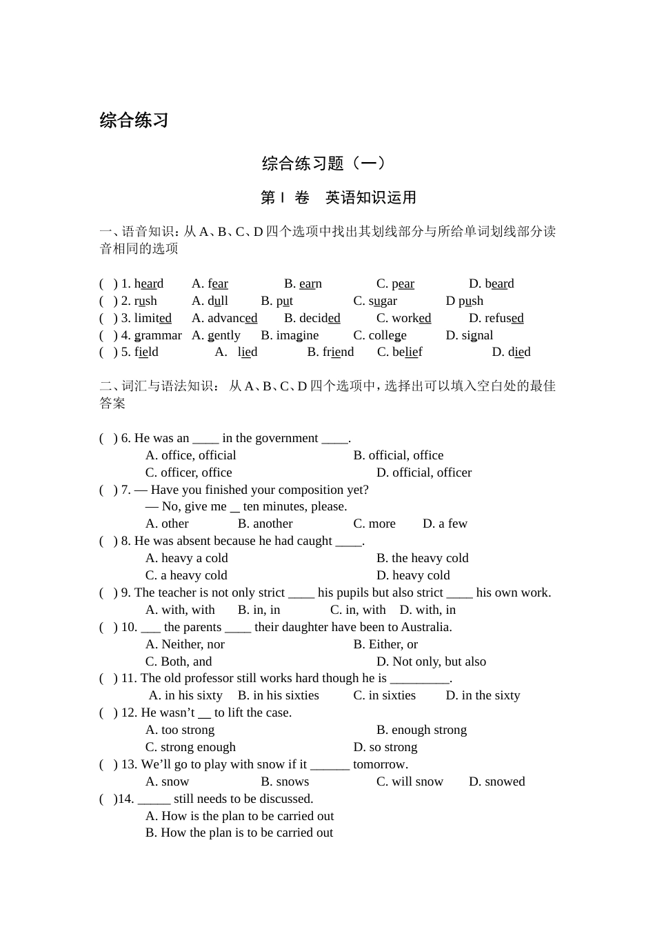 对口高考英语试题8套_第1页