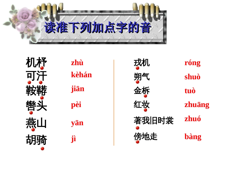 《木兰诗》优秀ppt课件37页_第3页