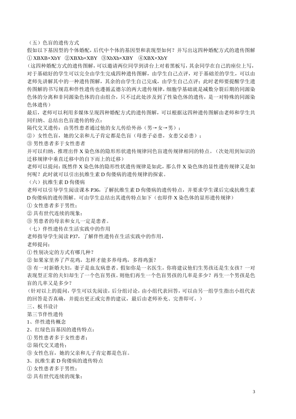 高中生物《伴性遗传》教学设计(共4页)_第3页