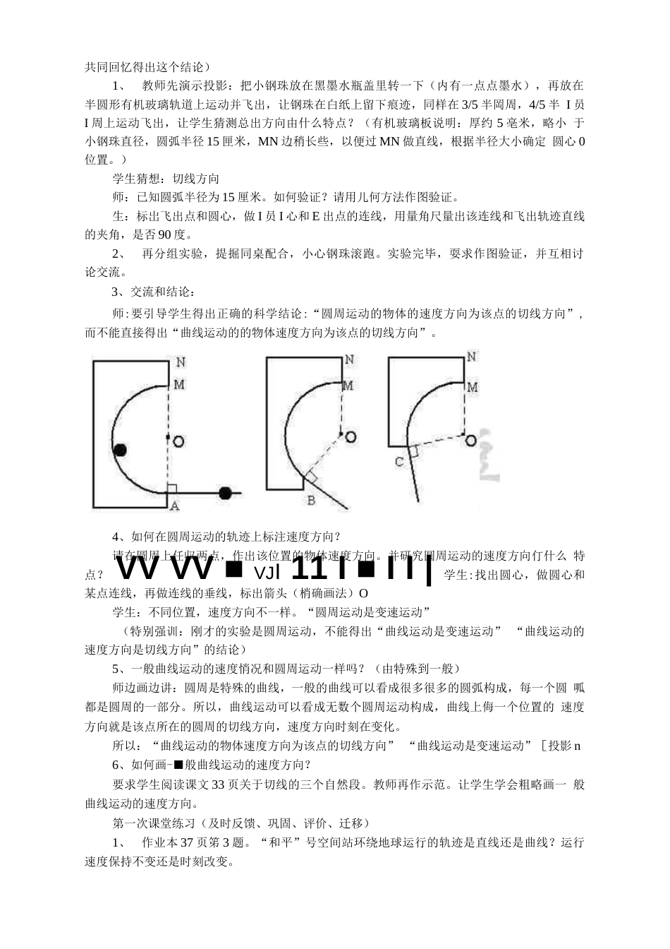 高中物理必修二教案(共63页)_第3页