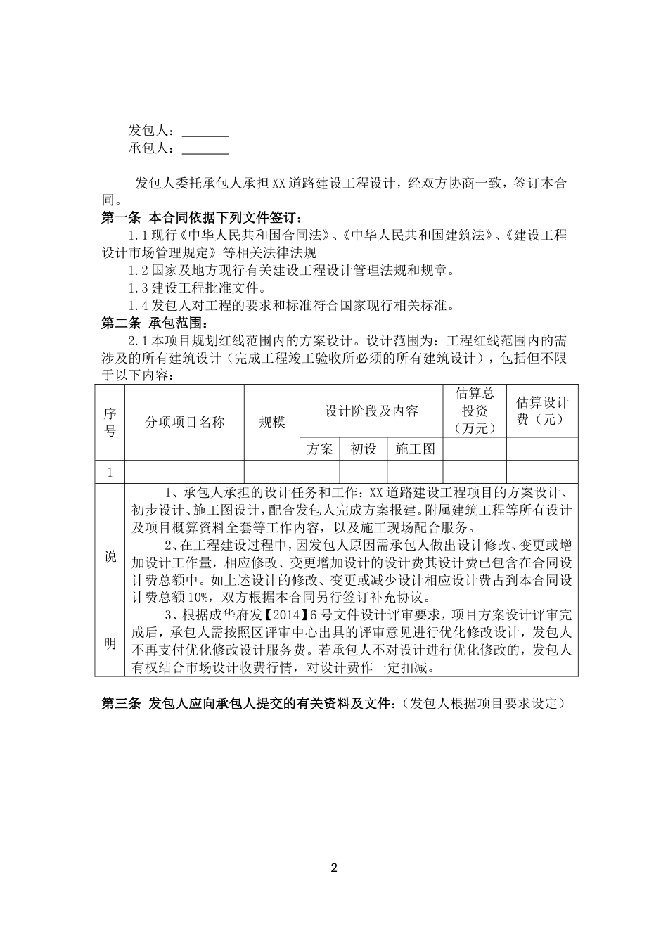 建设工程市政道路设计合同模版_第2页