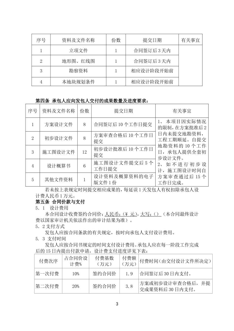 建设工程市政道路设计合同模版_第3页