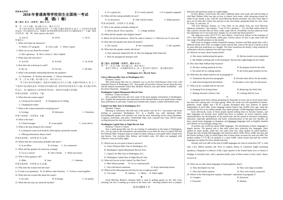 高考英语全国1卷及答案_第1页