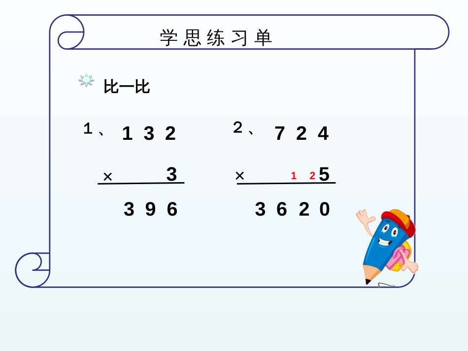 两位数乘两位数笔算乘法进位PPT课件_第2页