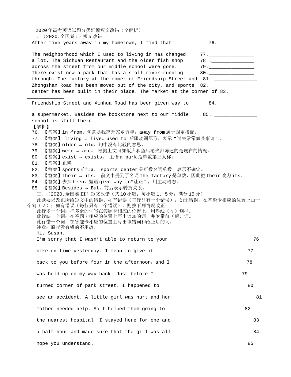 高考英语试题分类汇编短文改错全解析_第1页