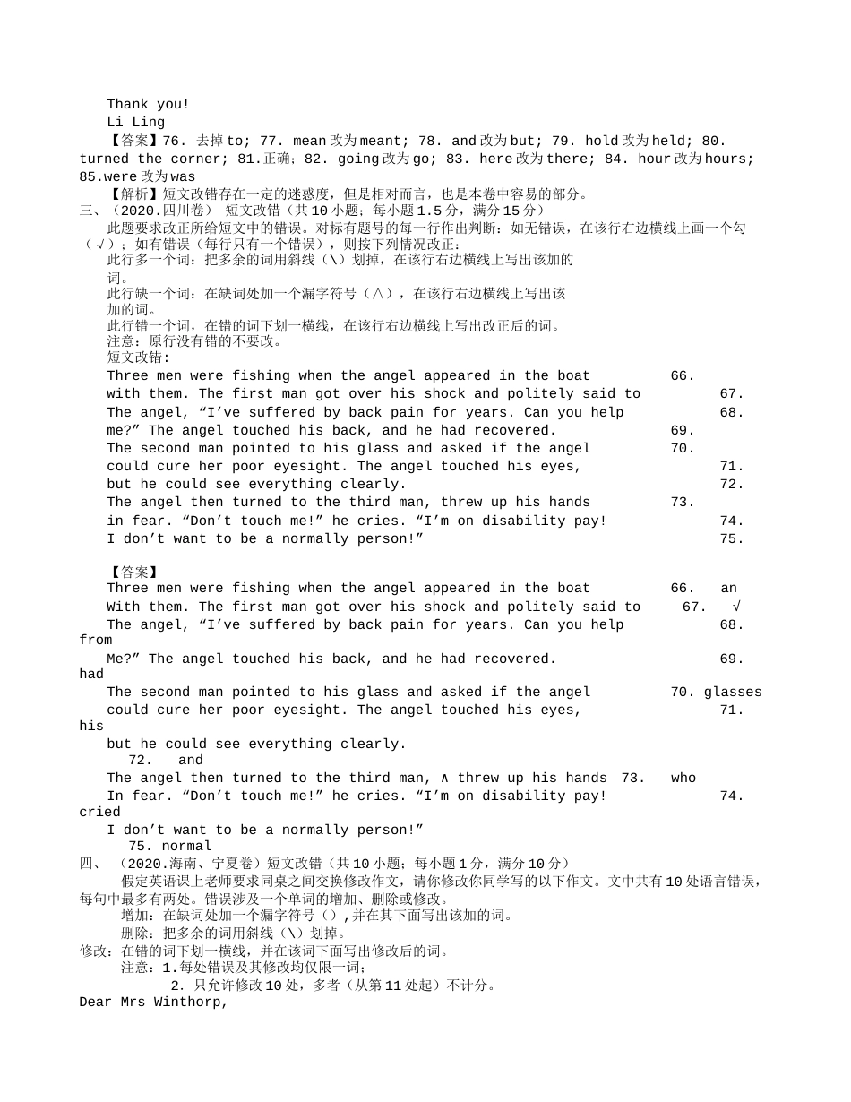 高考英语试题分类汇编短文改错全解析_第2页