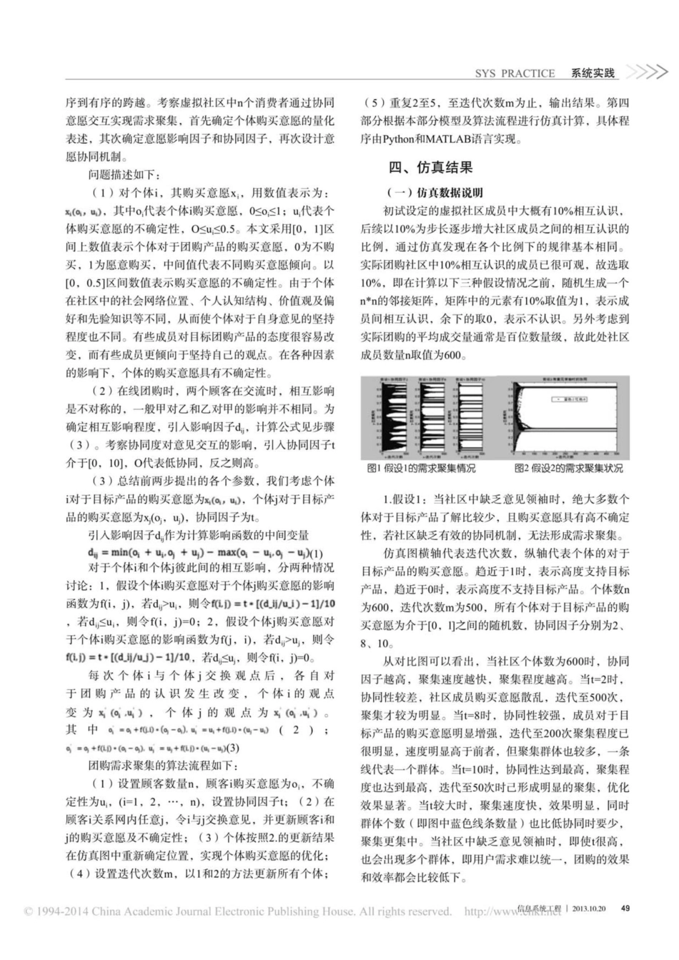 虚拟社区团购协同机制_第2页