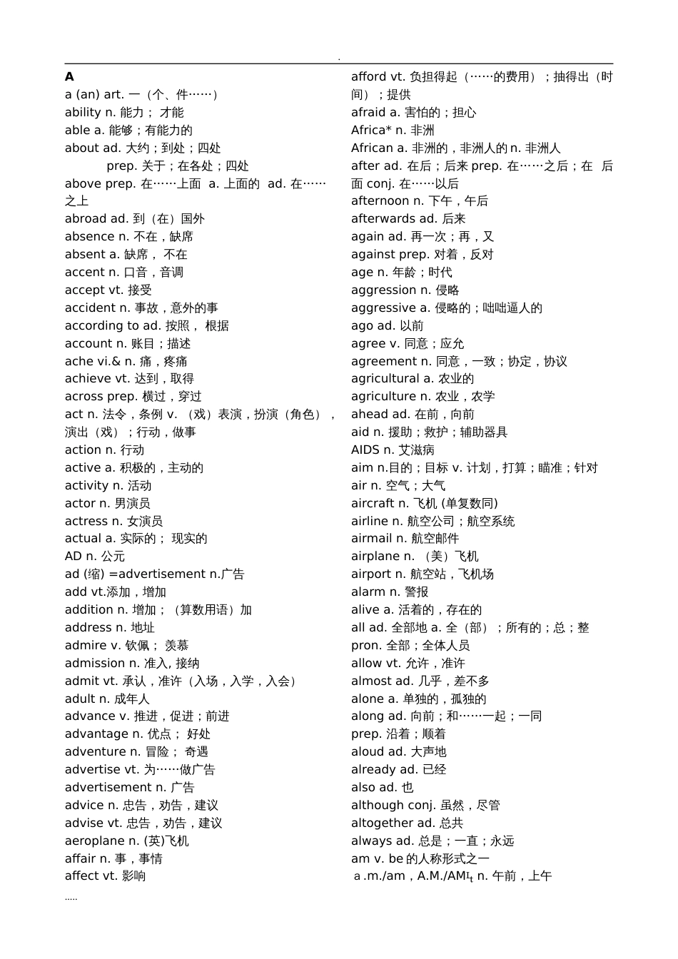 高考英语考纲3500词汇表_第1页