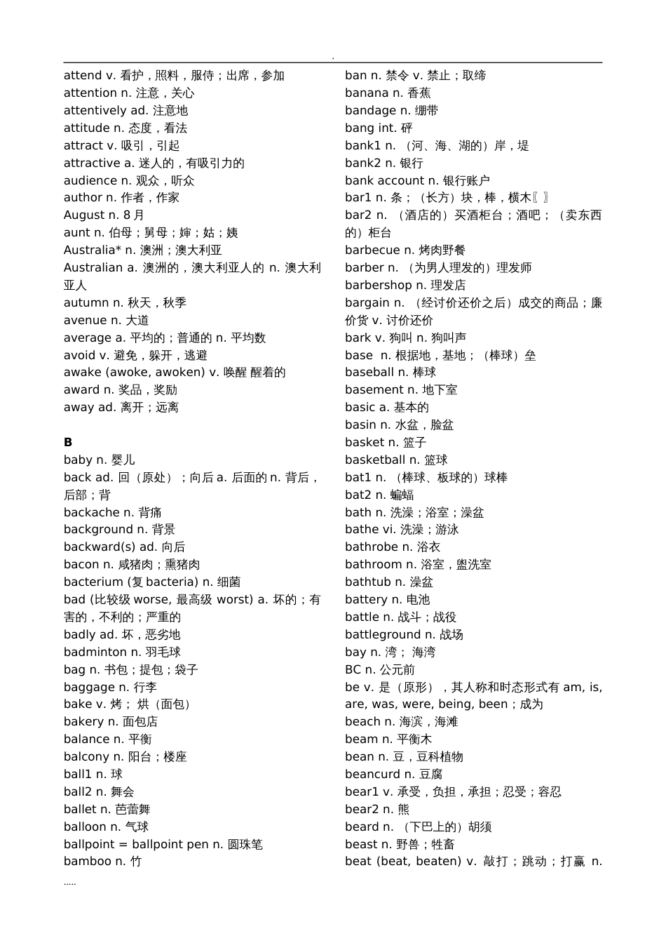 高考英语考纲3500词汇表_第3页