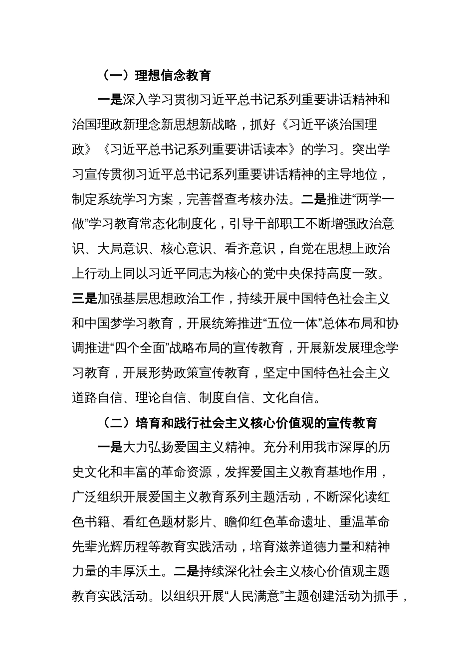 公司精神文明建设工作计划(共9页)_第2页