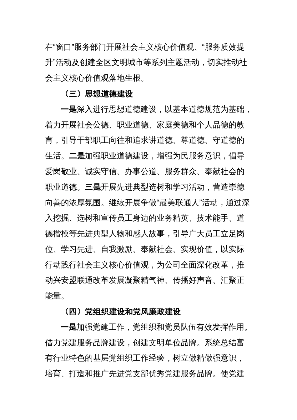 公司精神文明建设工作计划(共9页)_第3页