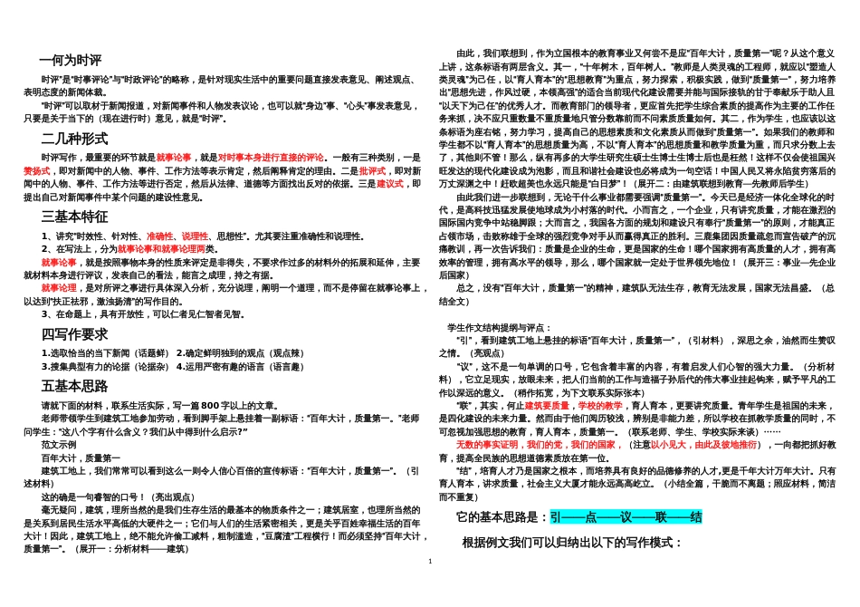 高考语文时评类作文怎么写(共8页)_第1页