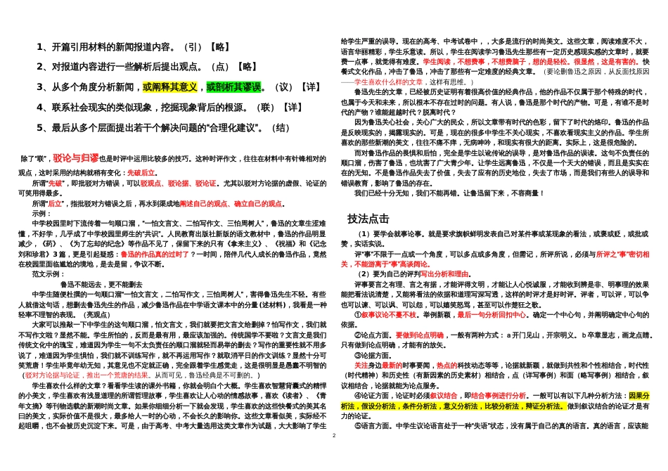 高考语文时评类作文怎么写(共8页)_第2页