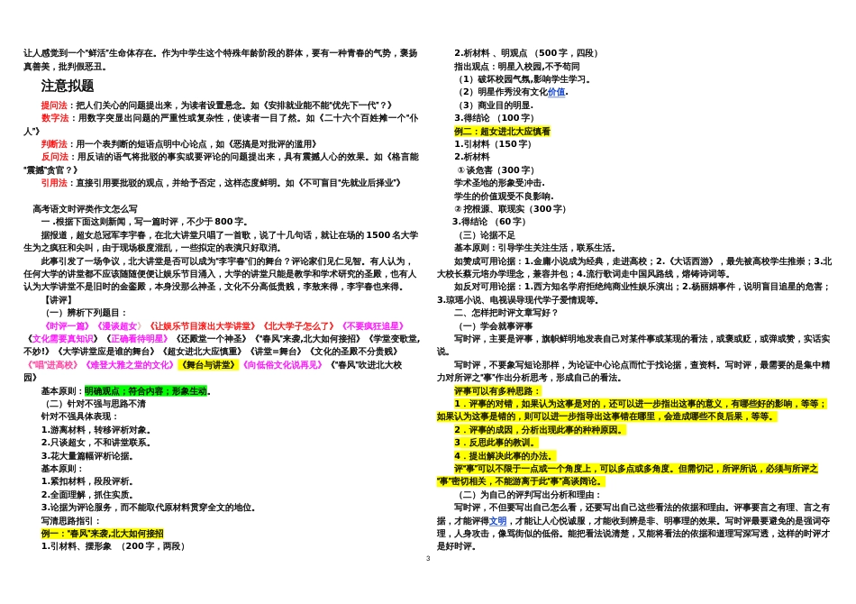 高考语文时评类作文怎么写(共8页)_第3页