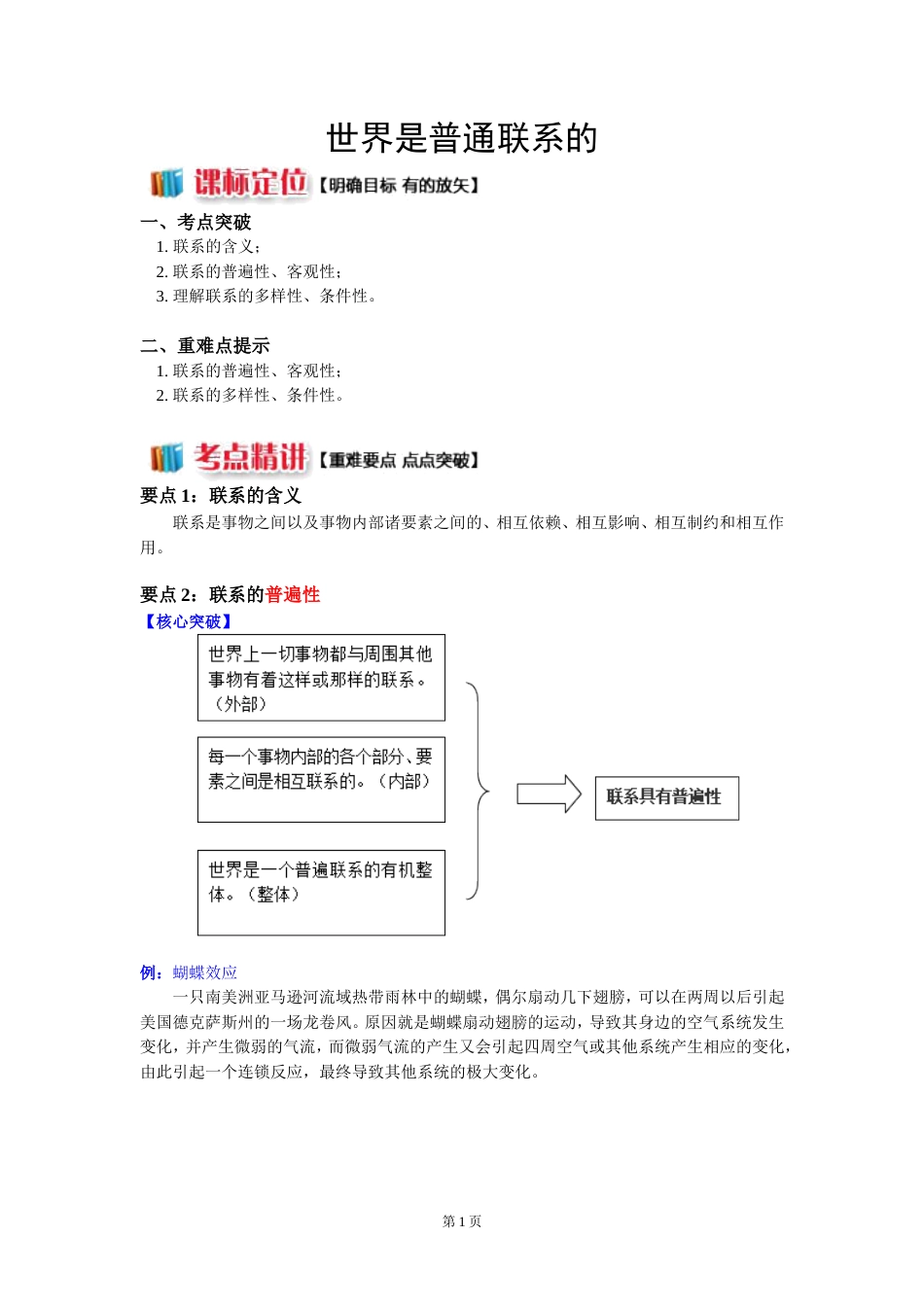 《世界是普遍联系的》导学案(共9页)_第1页