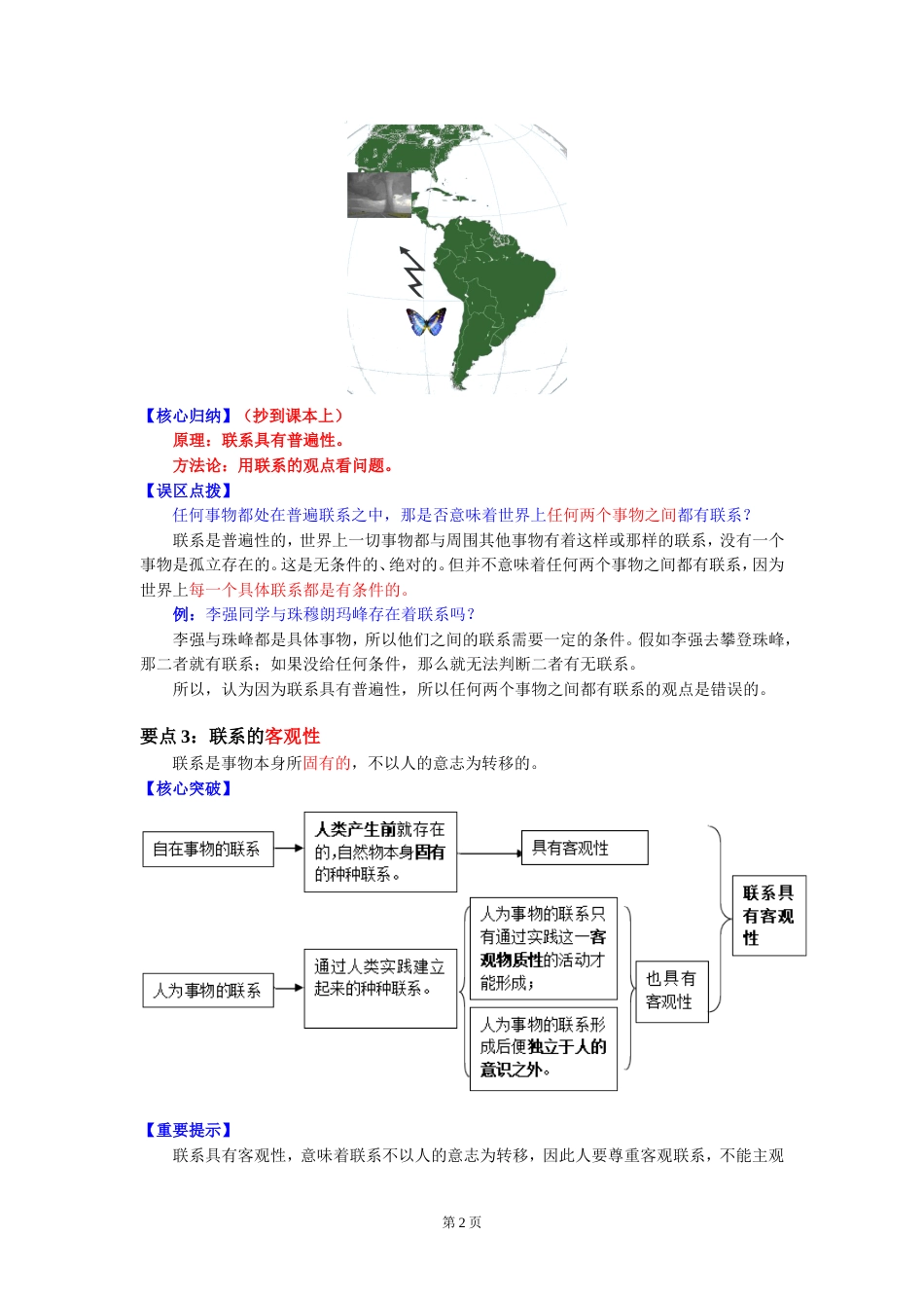 《世界是普遍联系的》导学案(共9页)_第2页