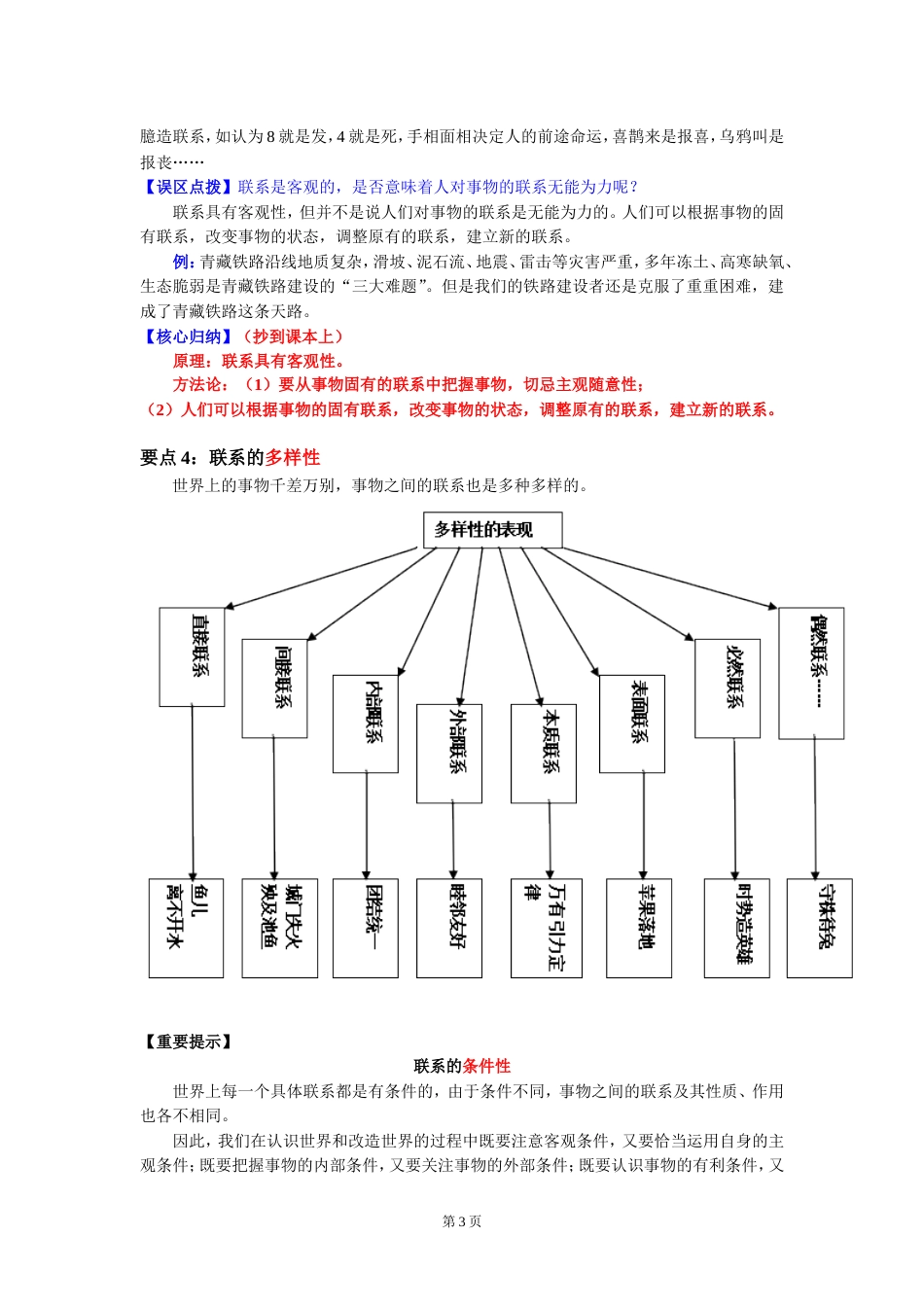 《世界是普遍联系的》导学案(共9页)_第3页