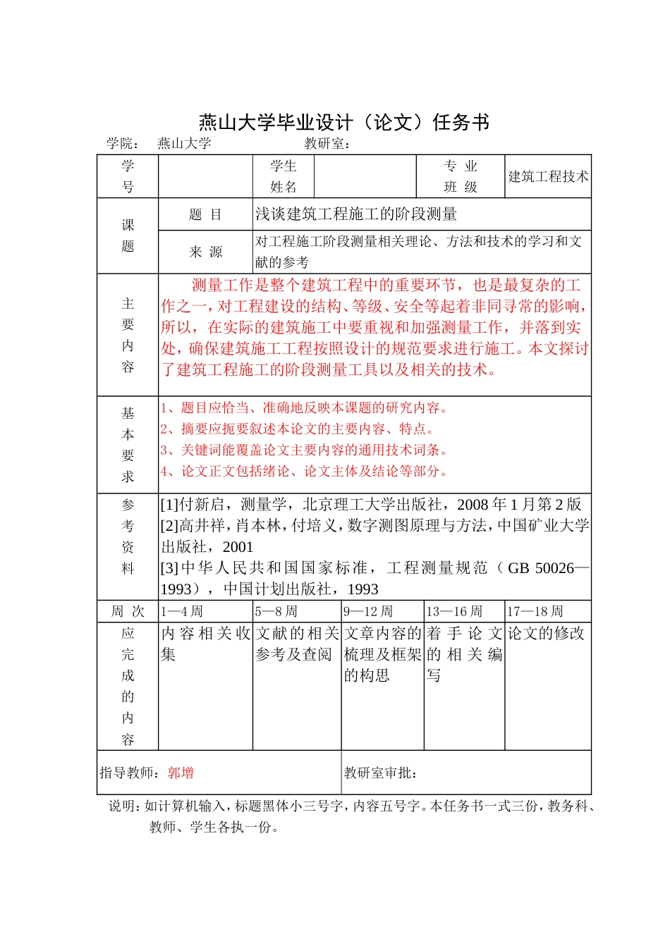 建筑大专毕业论文[19页]_第2页