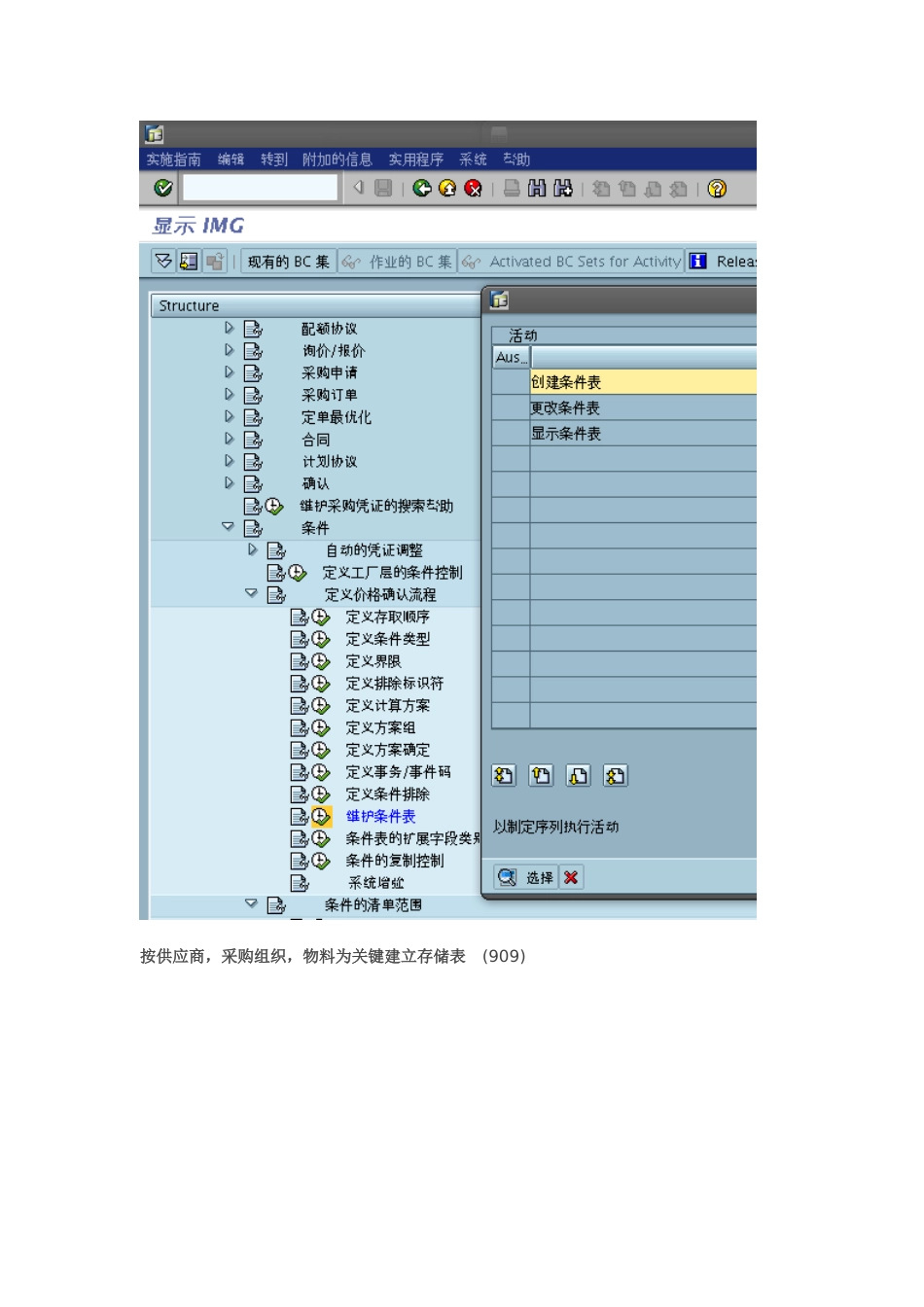 公司间STO价格配置及发票复制控制共16页共16页_第2页