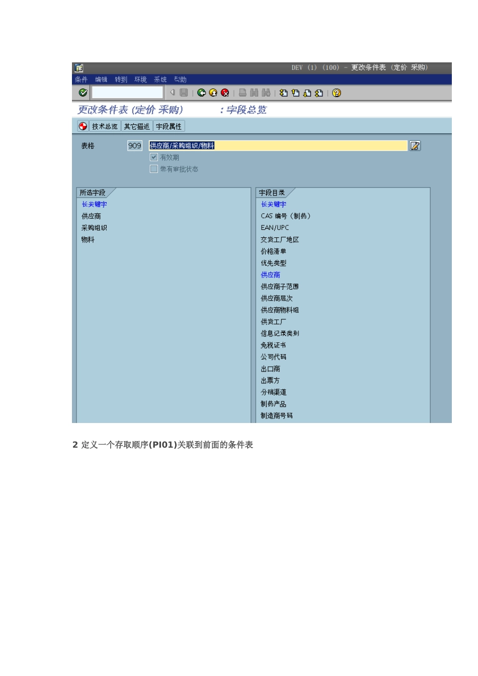 公司间STO价格配置及发票复制控制共16页共16页_第3页