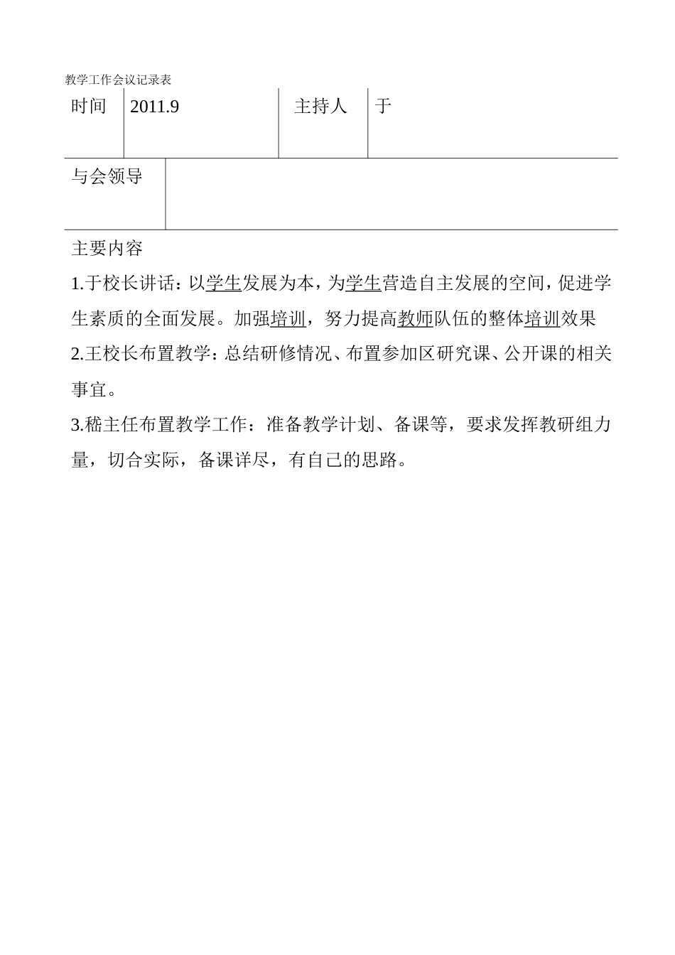 教学工作会议记录[27页]_第1页