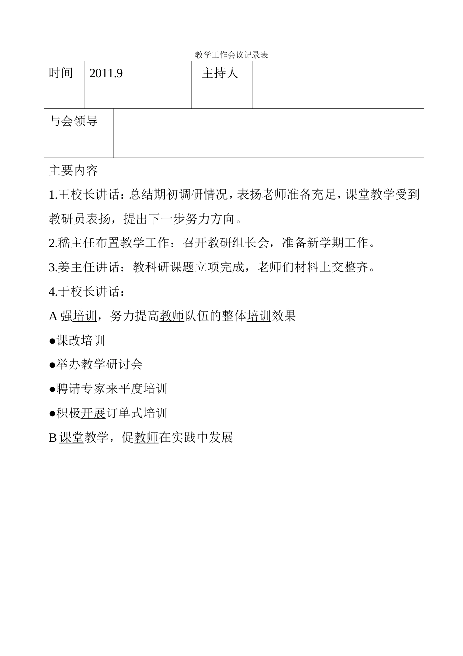 教学工作会议记录[27页]_第2页