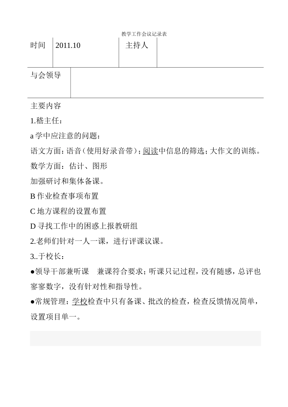 教学工作会议记录[27页]_第3页