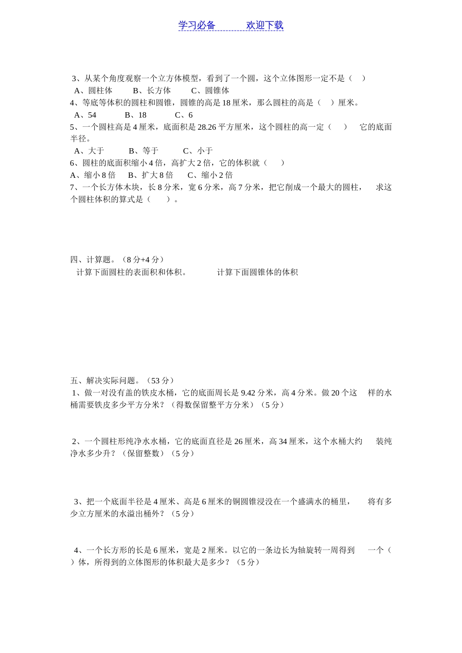 六年级下册数学圆柱与圆锥_第2页