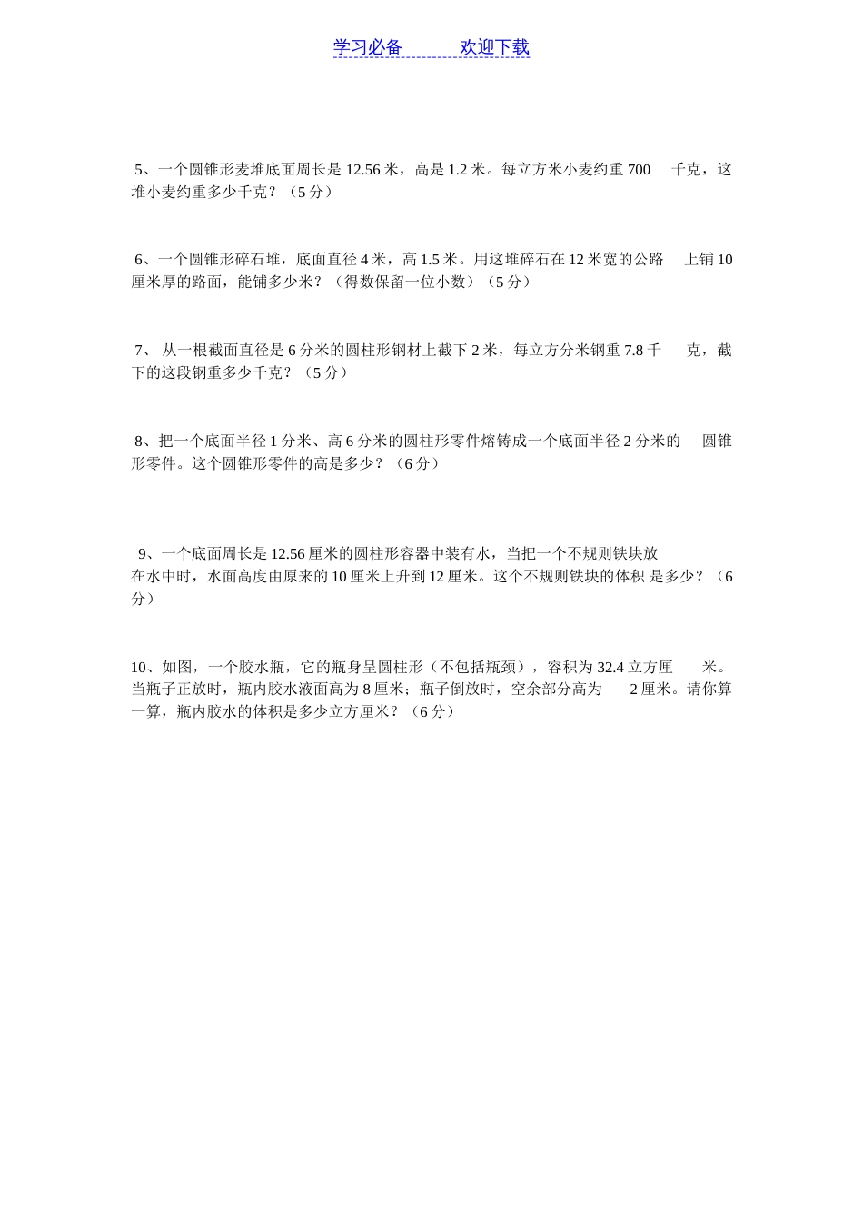 六年级下册数学圆柱与圆锥_第3页