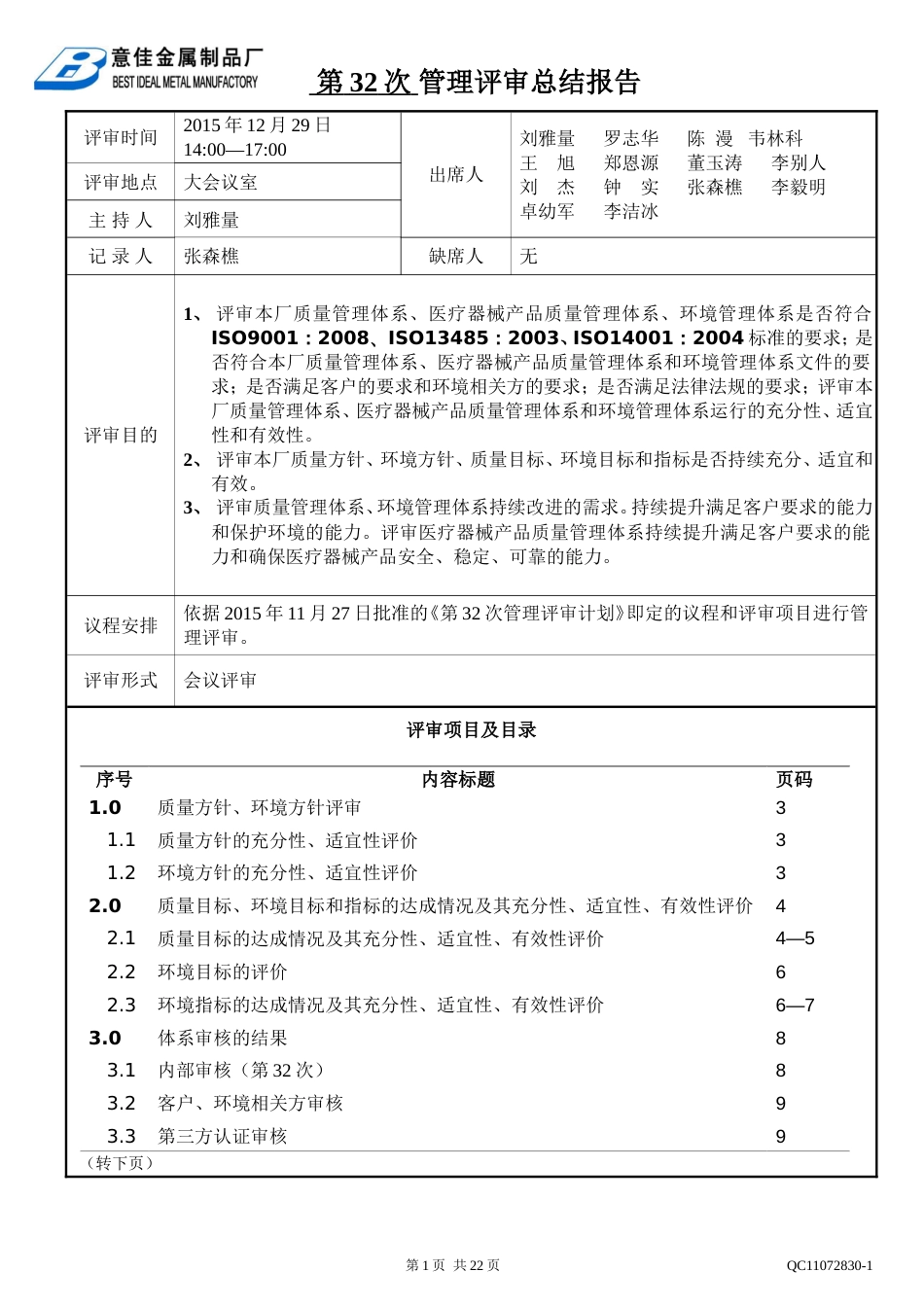 管理评审报告[20页]_第1页