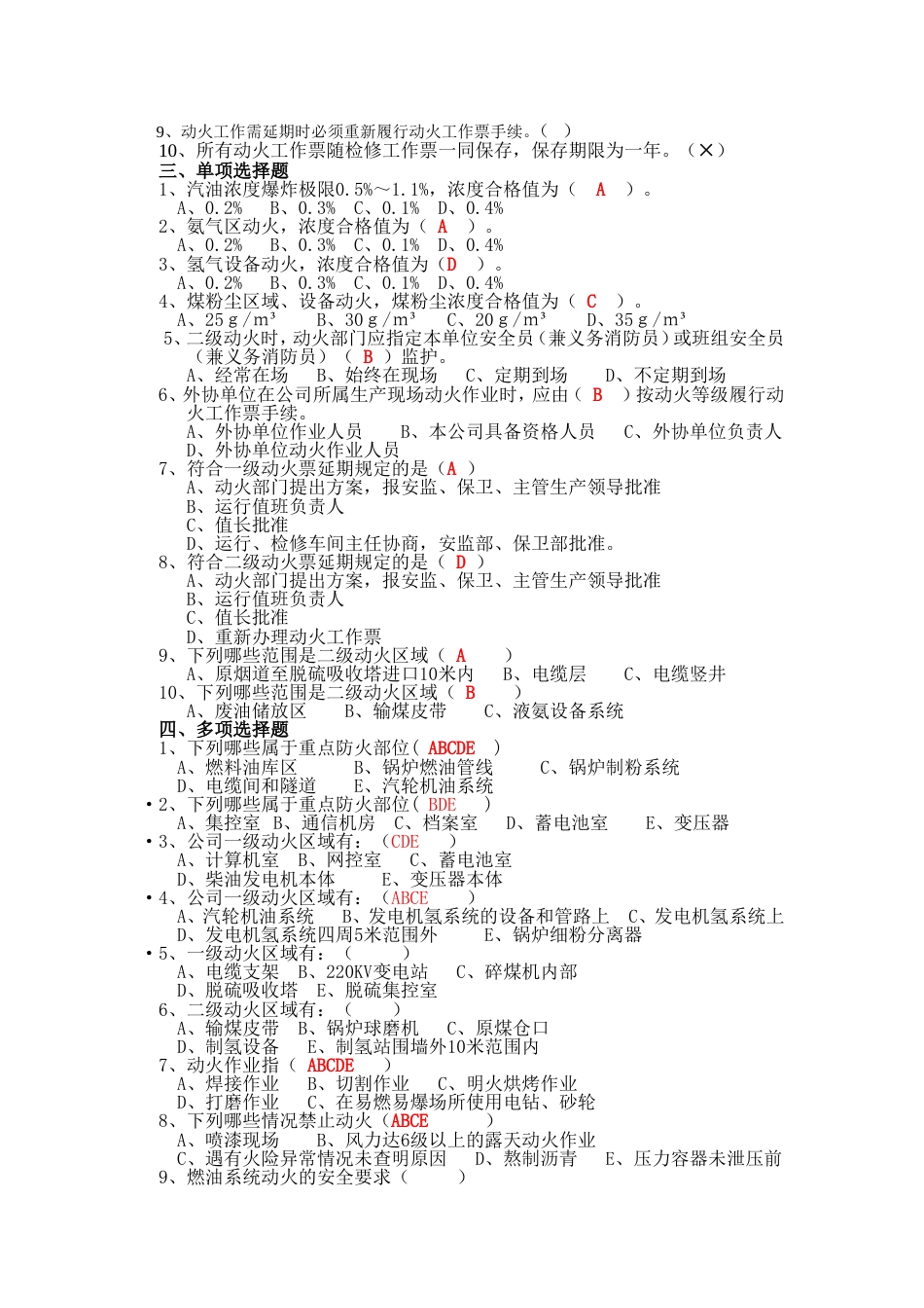 新安规动火票复习题_第2页