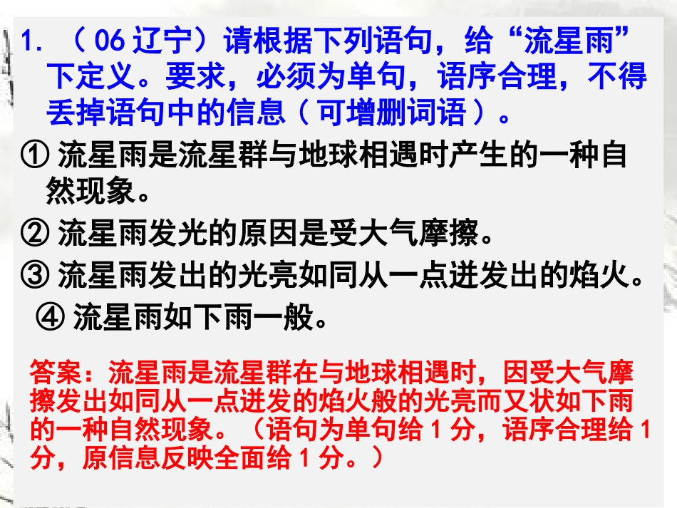 新课标语文高考下定义例题[9页]_第1页