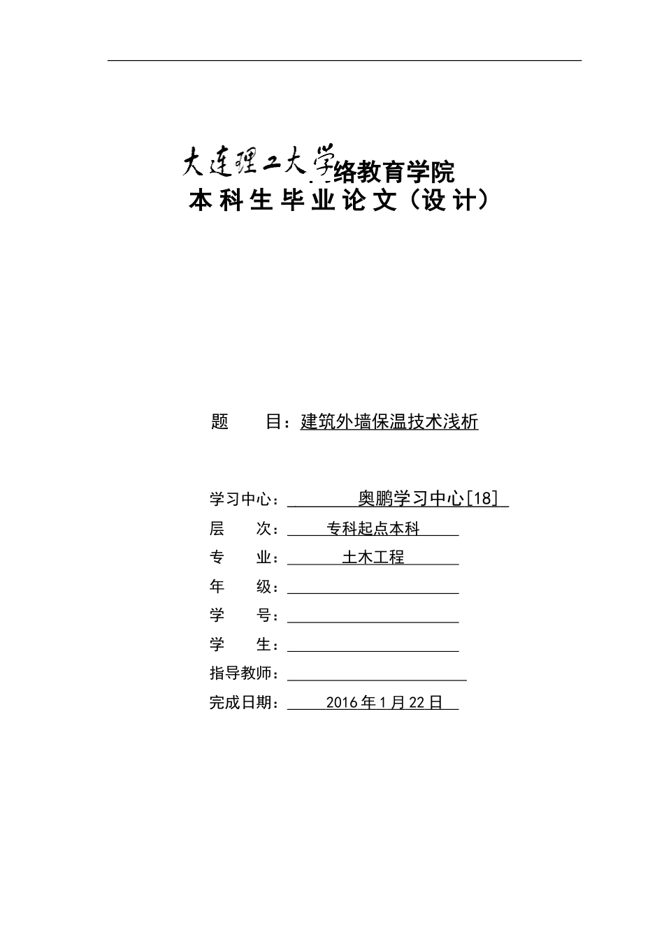 建筑外墙保温技术浅析已经通过的论文_第1页