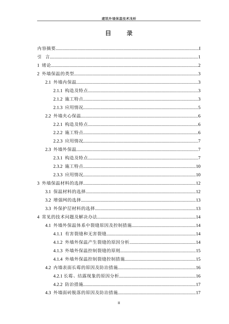 建筑外墙保温技术浅析已经通过的论文_第3页