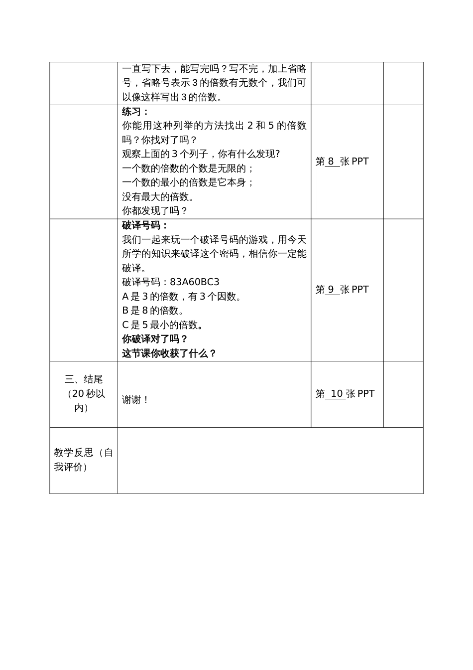 《因数与倍数的认识》微课脚本设计_第3页