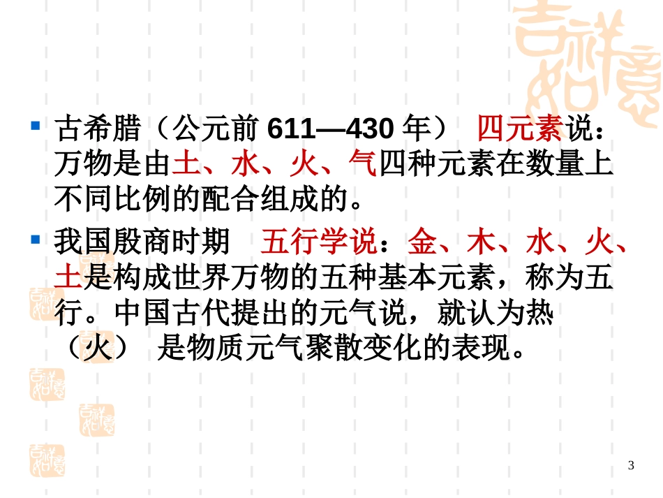 《热学》电子教案_第3页