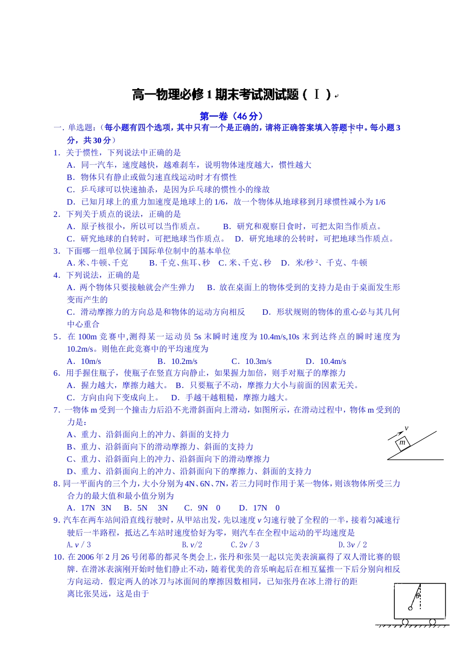 高中物理必修一：期末考试测试题_第1页