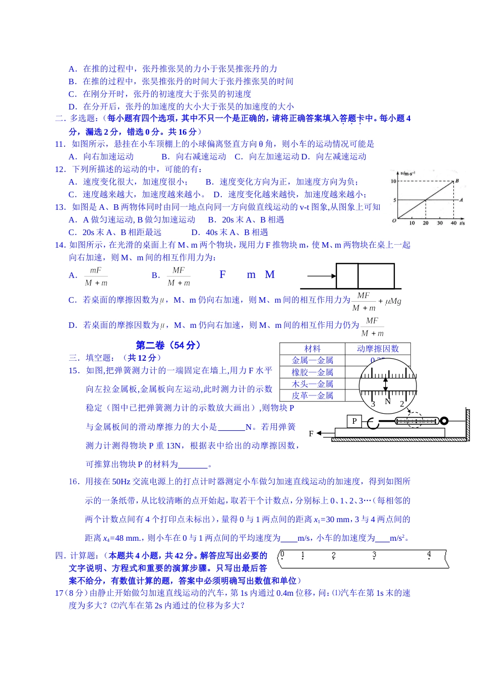 高中物理必修一：期末考试测试题_第2页