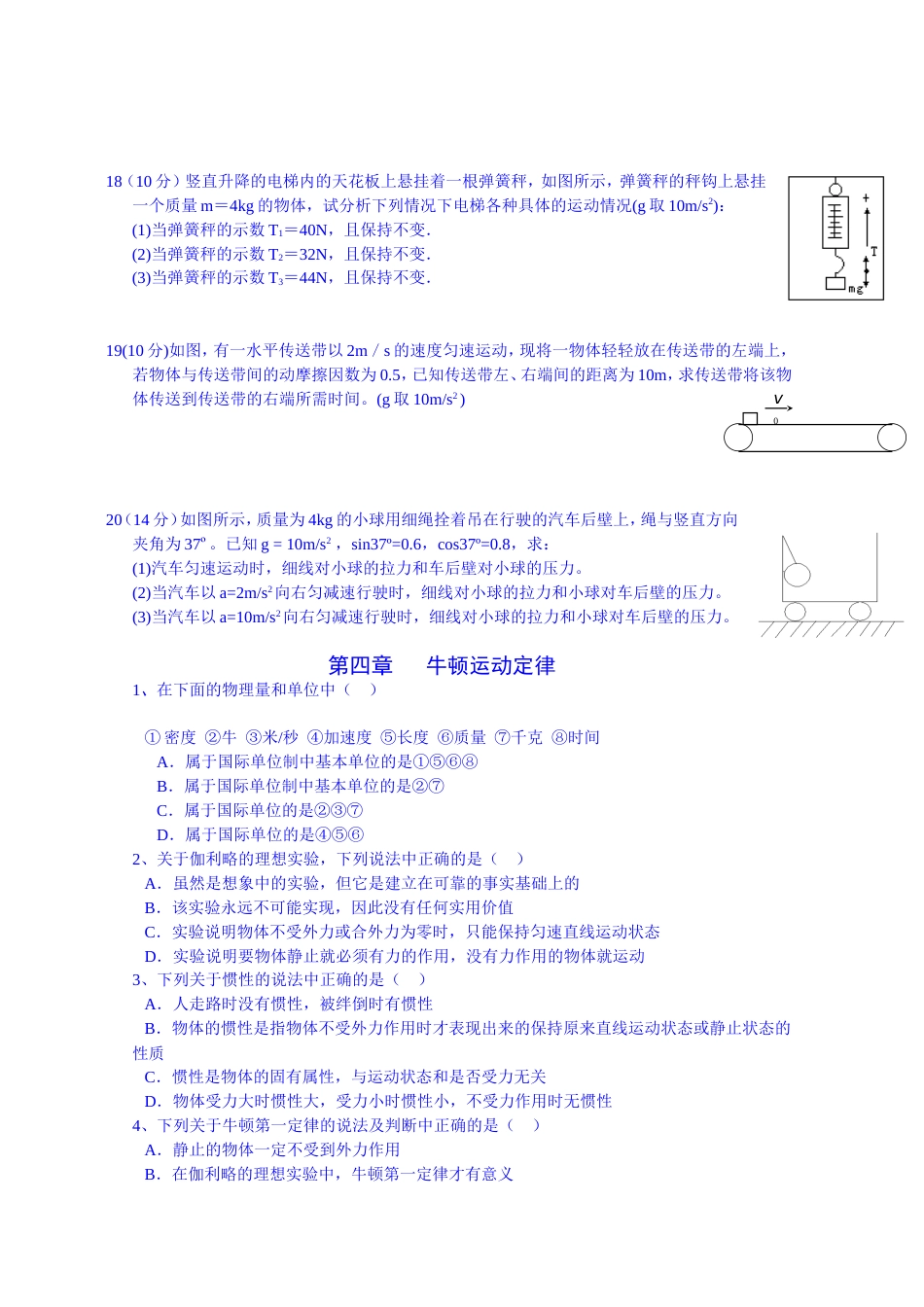 高中物理必修一：期末考试测试题_第3页