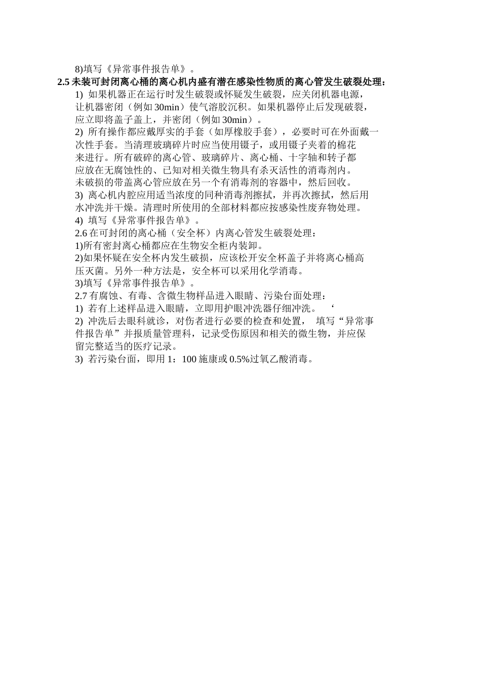17医院实验室生物安全应急预案_第2页
