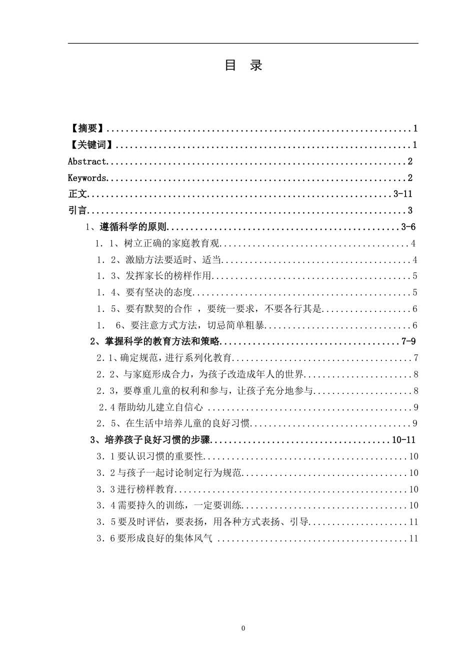 学前教育专业毕业论文_第1页