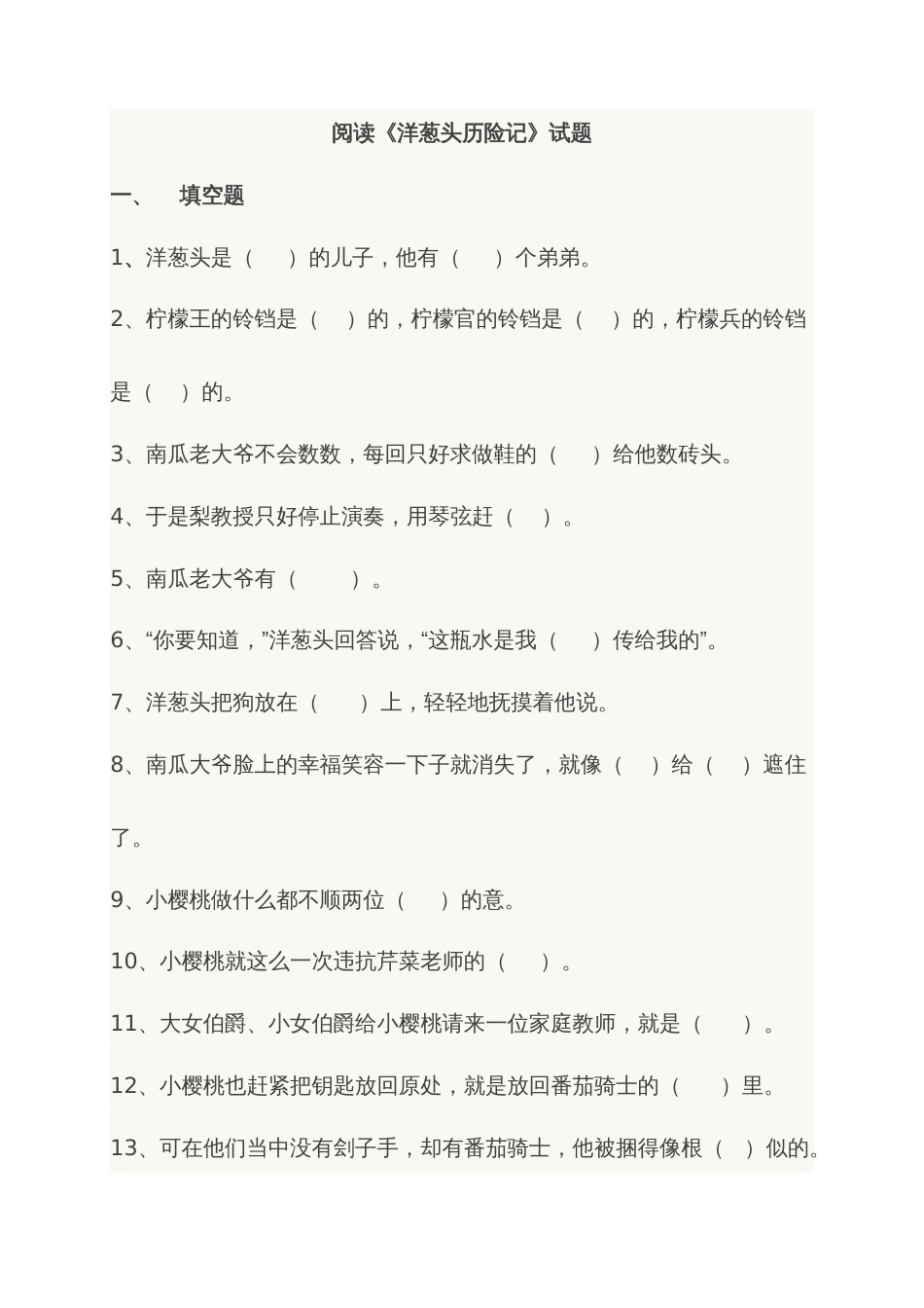 《洋葱头历险记》阅读试题及答案(共6页)_第1页