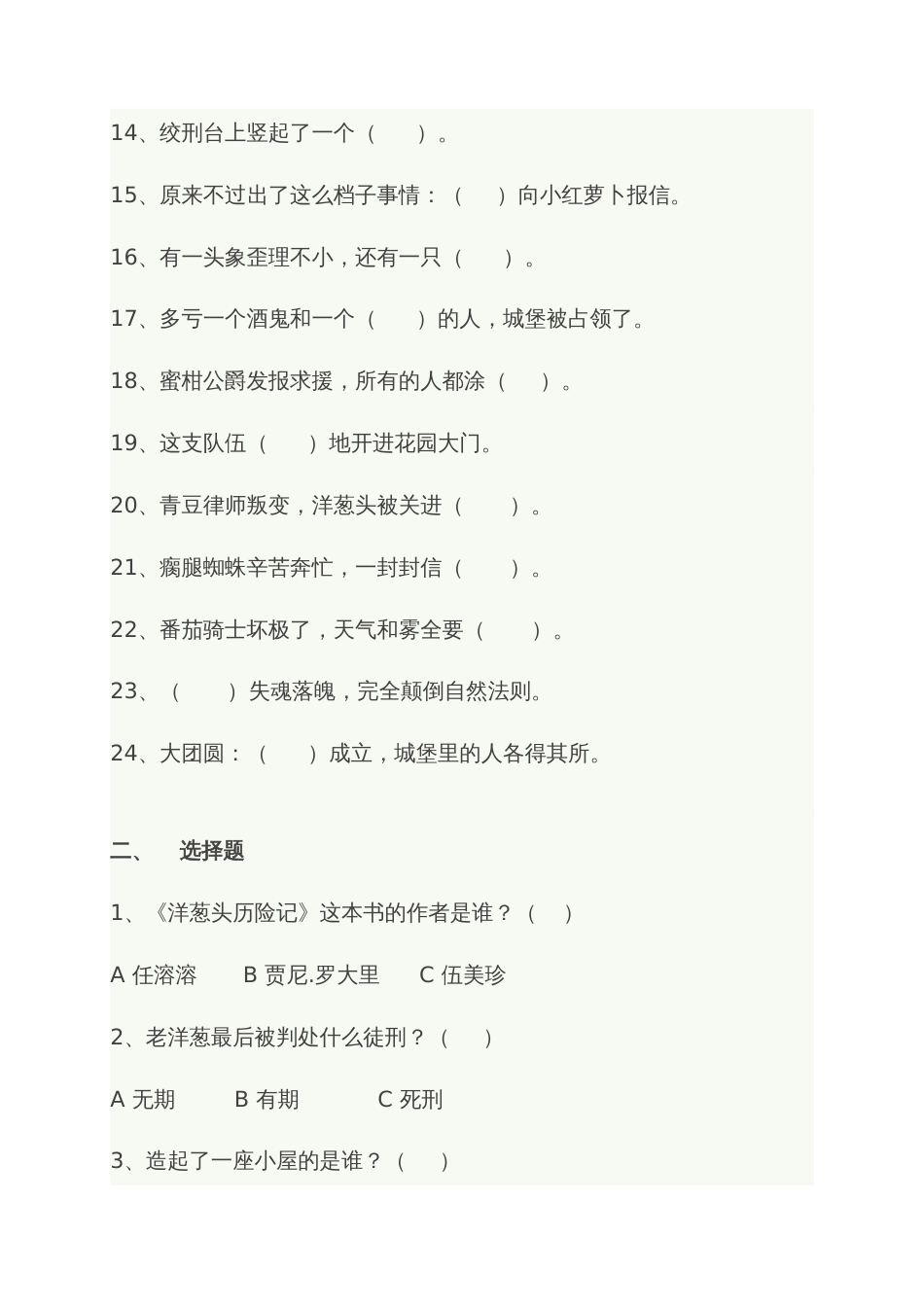 《洋葱头历险记》阅读试题及答案(共6页)_第2页