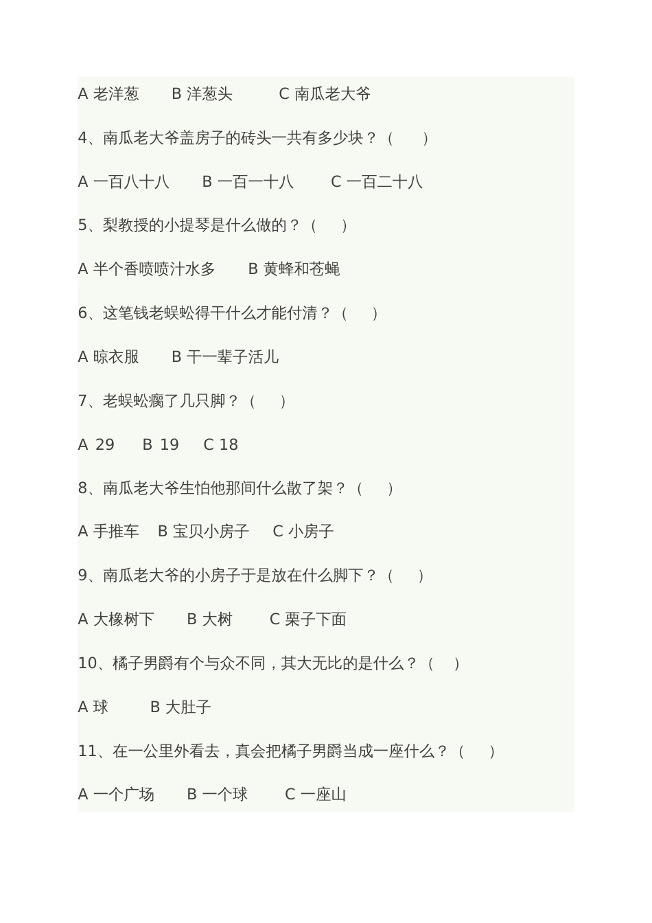 《洋葱头历险记》阅读试题及答案(共6页)_第3页