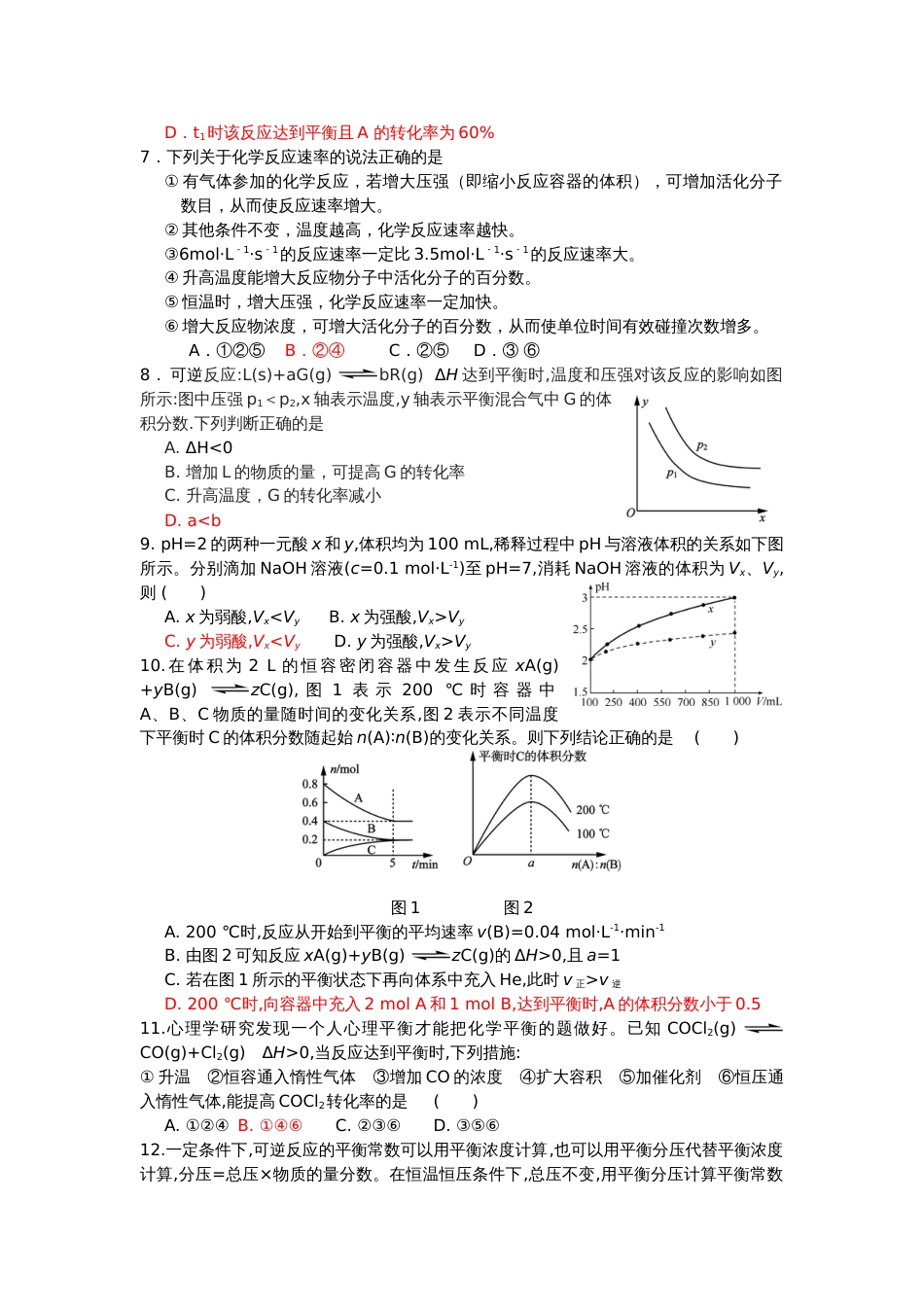 化学反应原理期末试题含答案_第2页