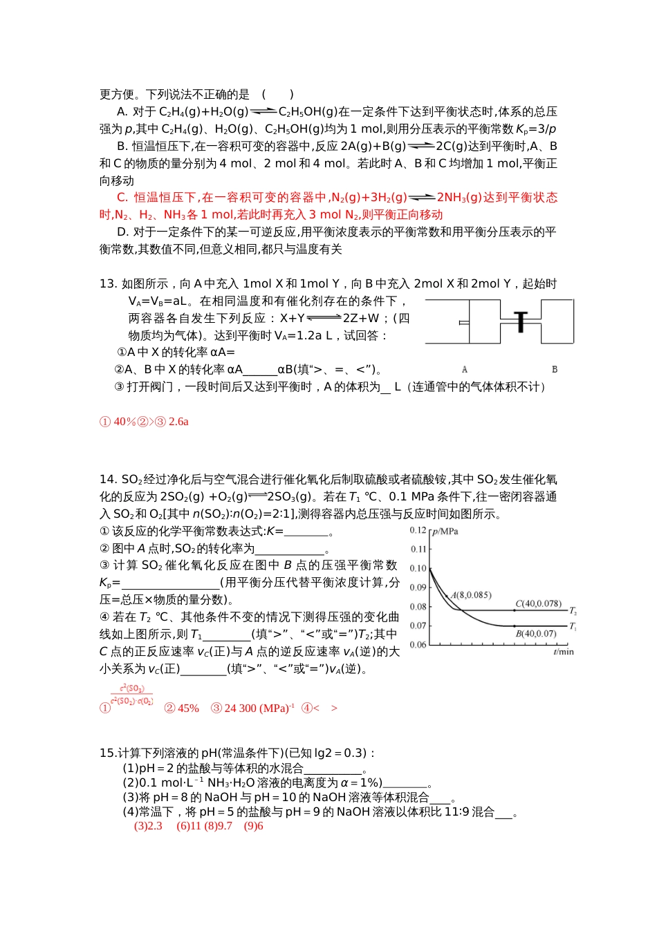 化学反应原理期末试题含答案_第3页